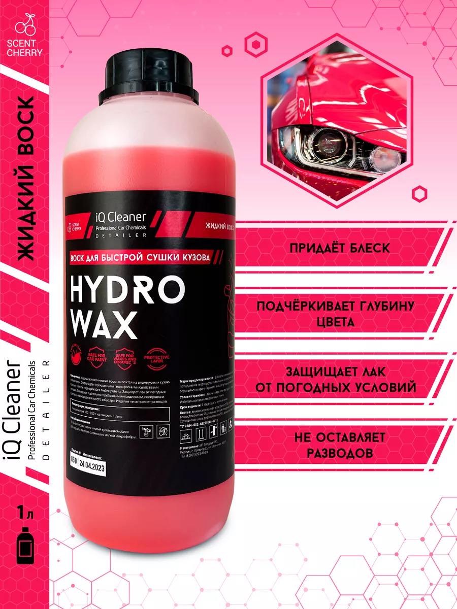 Жидкий воск для кузова HYDRO WAX 1 литр IQ Cleaner 39394224 купить за 336 ₽  в интернет-магазине Wildberries