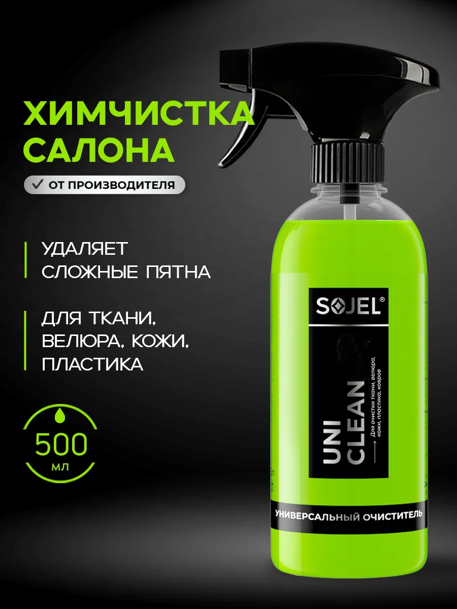 Очиститель салона автомобиля пенный 500 мл