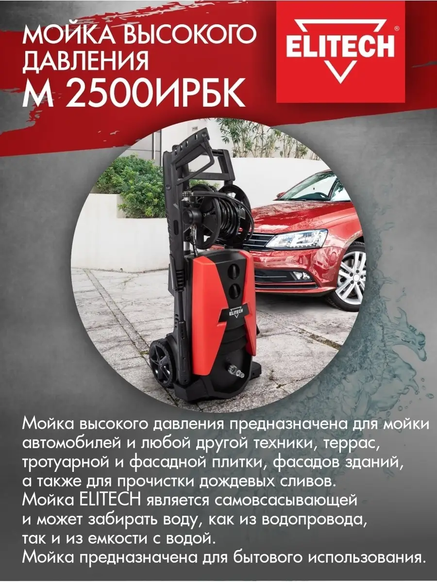 Мойка высокого давления М 2500ИРБК ELITECH 39394383 купить в  интернет-магазине Wildberries