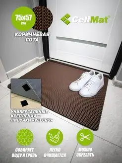 Ковер комнатный на пол придверный ЭВА CellMat 39396882 купить за 559 ₽ в интернет-магазине Wildberries