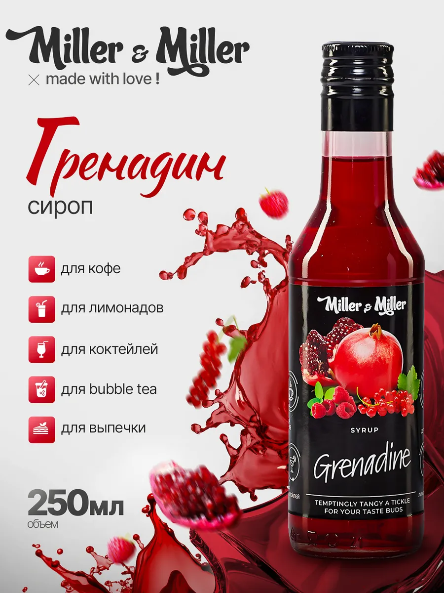 Сироп Гренадин для кофе, чая и коктейлей в стекле