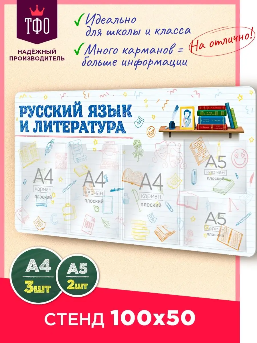 Учебные стенды по русскому языку и литературе