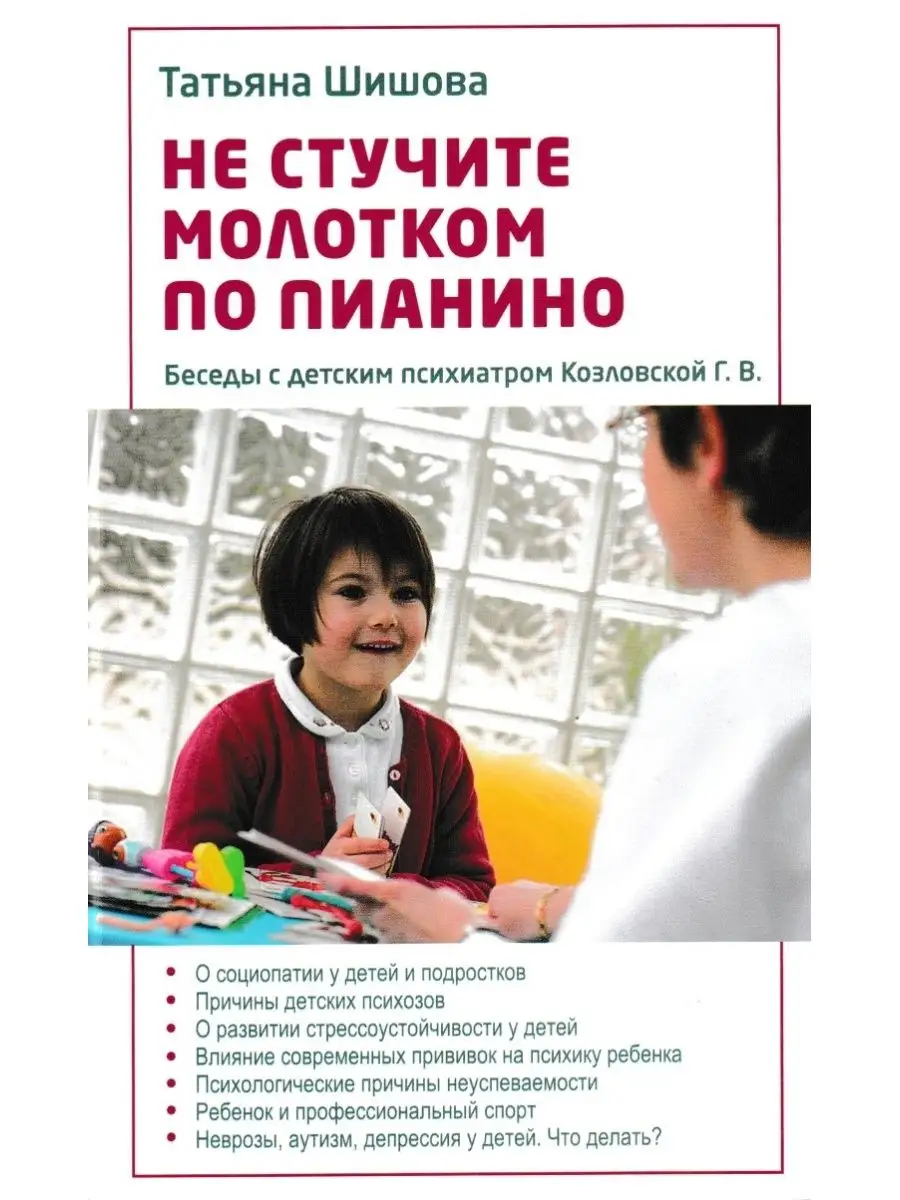 Не стучите молотком по пианино