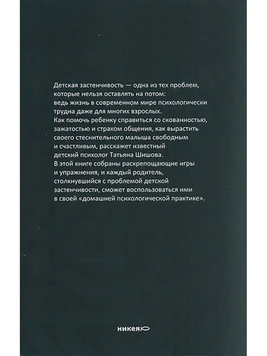 Расколдуйте невидимку. Никея 39399470 купить за 276 ₽ в интернет-магазине  Wildberries