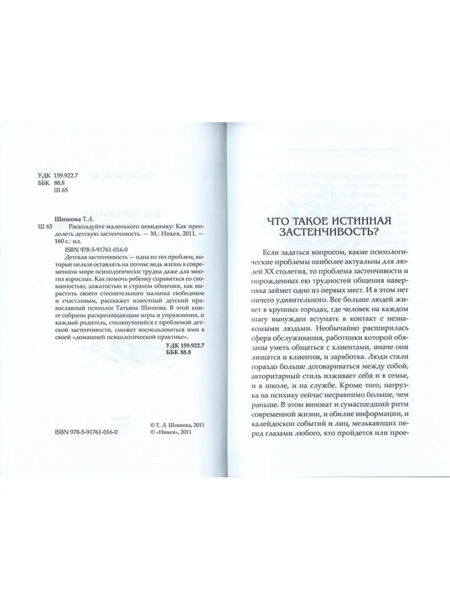 Расколдуйте невидимку. Никея 39399470 купить за 276 ₽ в интернет-магазине  Wildberries