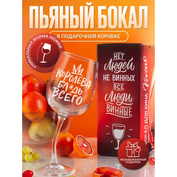 Бокал для вина с надписью прикольный подарочный