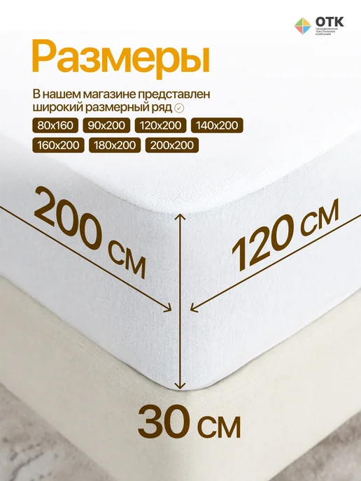ОТКРУС Наматрасник 160х200 непромокаемый на резинке с бортами, 120x200, фото 2