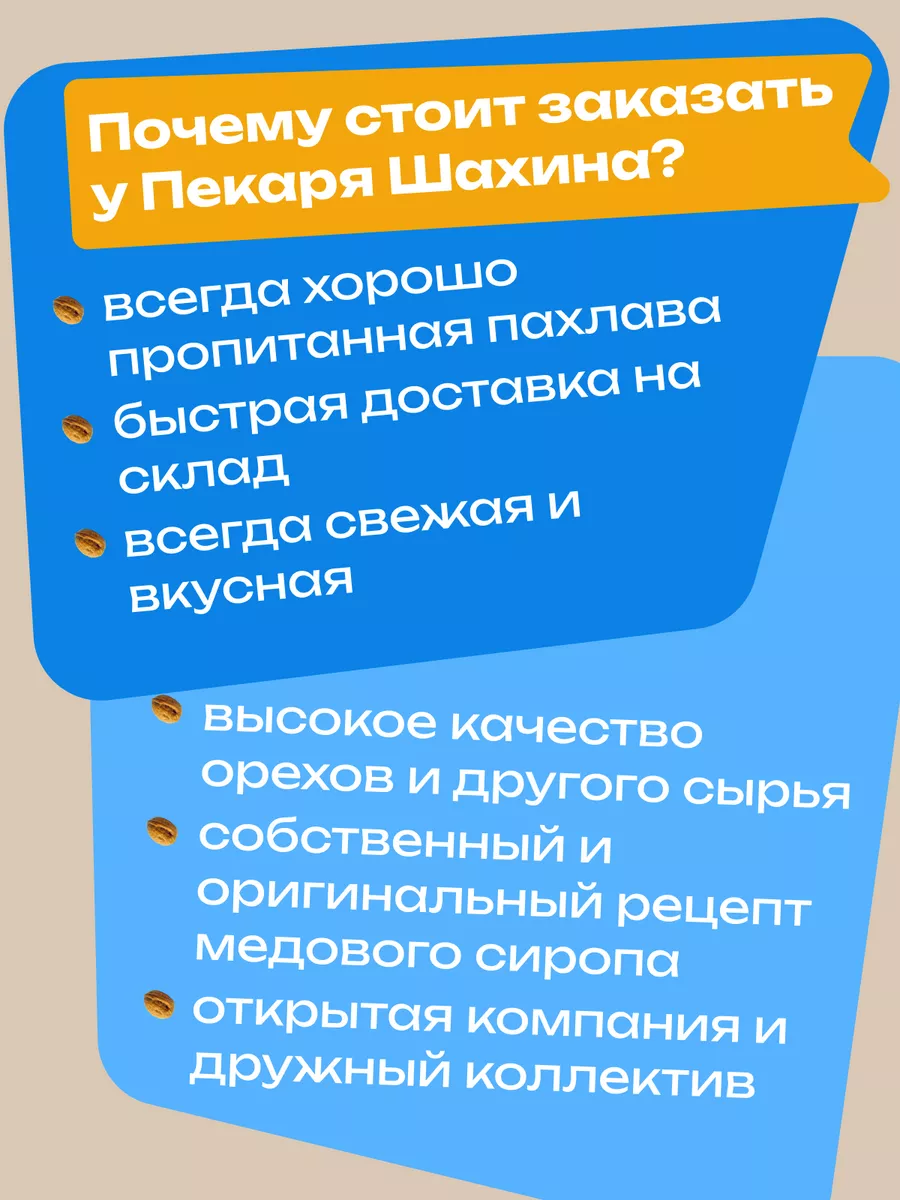 Пахлава турецкая с грецким орехом набор классическая ПЕКАРЬ ШАХИН 39401190  купить за 1 195 ₽ в интернет-магазине Wildberries