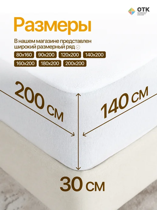 ОТКРУС Наматрасник 160х200 непромокаемый на резинке с бортами, 140x200, фото 2