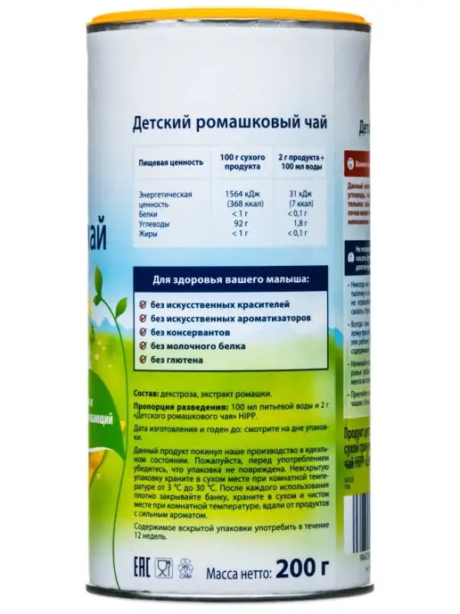 Hipp Чай гранулированный ромашковый, с 4 месяцев, 2х200 г, 2x200, 200 г, фото 5
