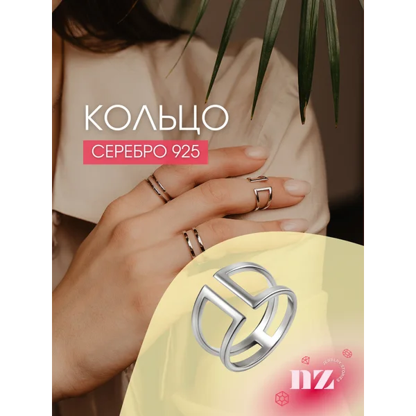 Ювелирное кольцо серебро 925 разъёмное