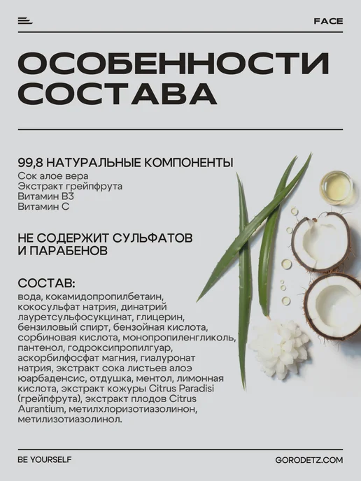 GORODETZ Шампунь - пена уход бессульфатный для бороды мужской, 150 мл, 150 мл, фото 3