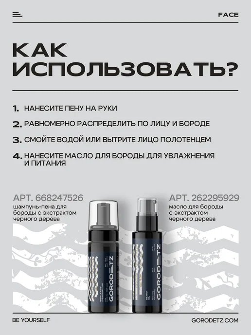 GORODETZ Шампунь - пена уход бессульфатный для бороды мужской, 150 мл, 150 мл, фото 5