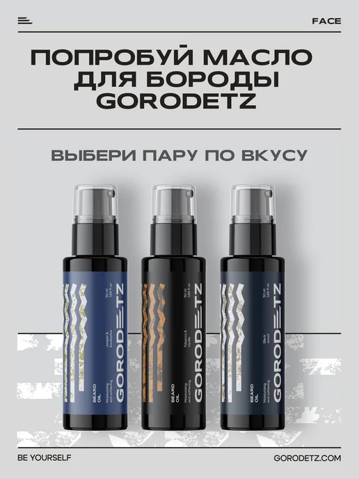 GORODETZ Шампунь - пена уход бессульфатный для бороды мужской, 150 мл, 150 мл, фото 6