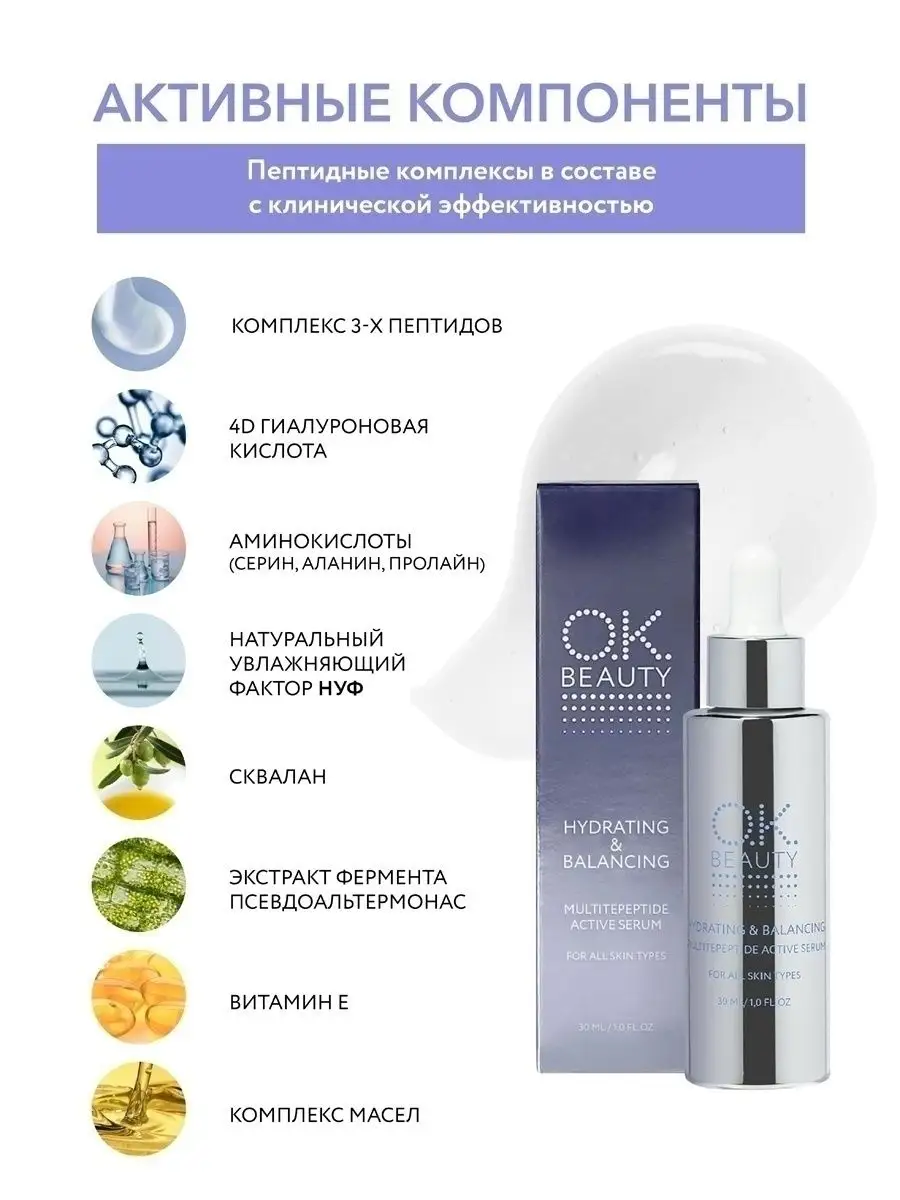 Сыворотка для лица OK Beauty 39404181 купить за 652 ₽ в интернет-магазине  Wildberries