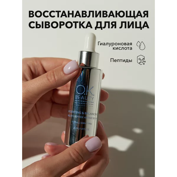 Сыворотка для лица пептидная