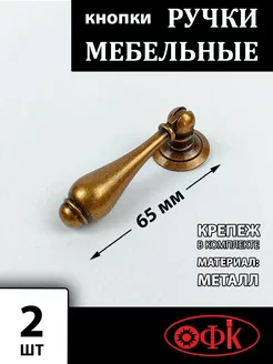 Ручки для мебели Кнопки Металлические 2 штуки ОФК 39404244 купить за 608 ₽ в интернет-магазине Wildberries