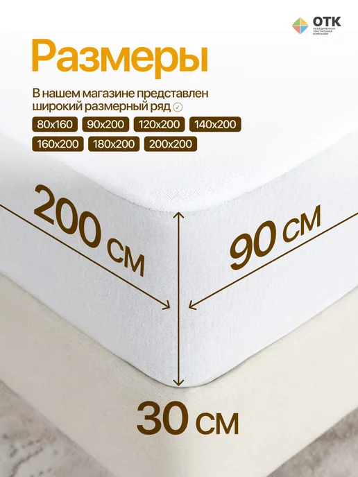 ОТКРУС Наматрасник 160х200 непромокаемый на резинке с бортами, 90x200, фото 2
