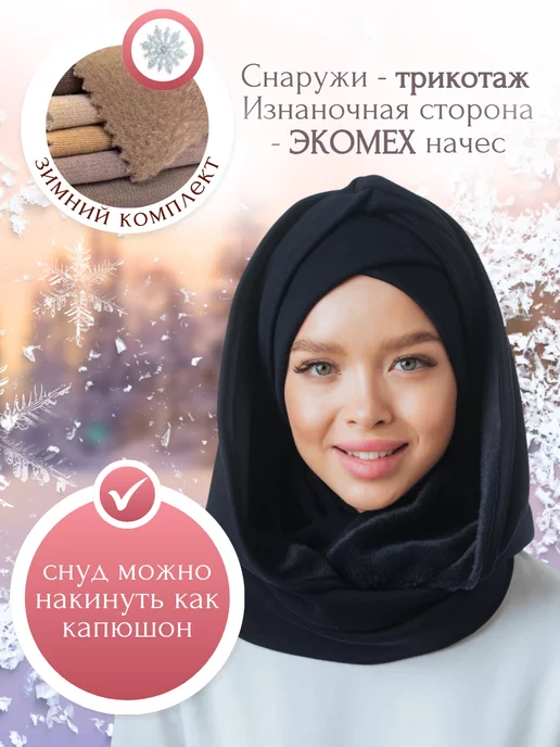 Veil Теплый зимний комплект 3 в 1 чалма снуд и повязка, черный, фото 5