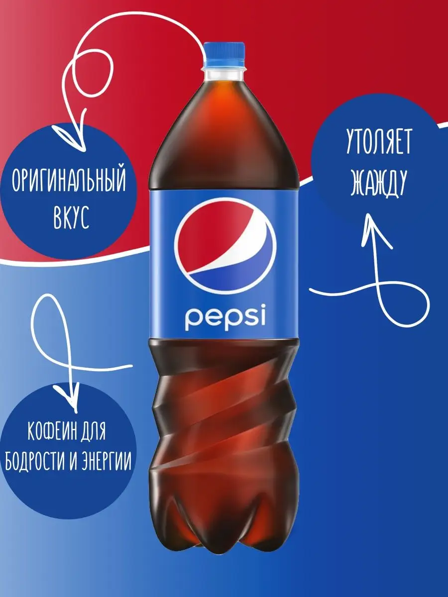 Пепси Газированный напиток Pepsi, 6 шт по 2 л Pepsi 39406213 купить в  интернет-магазине Wildberries