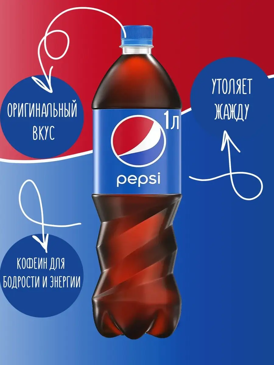 Газированный напиток, 12 шт по 1 л Pepsi 39406215 купить в  интернет-магазине Wildberries