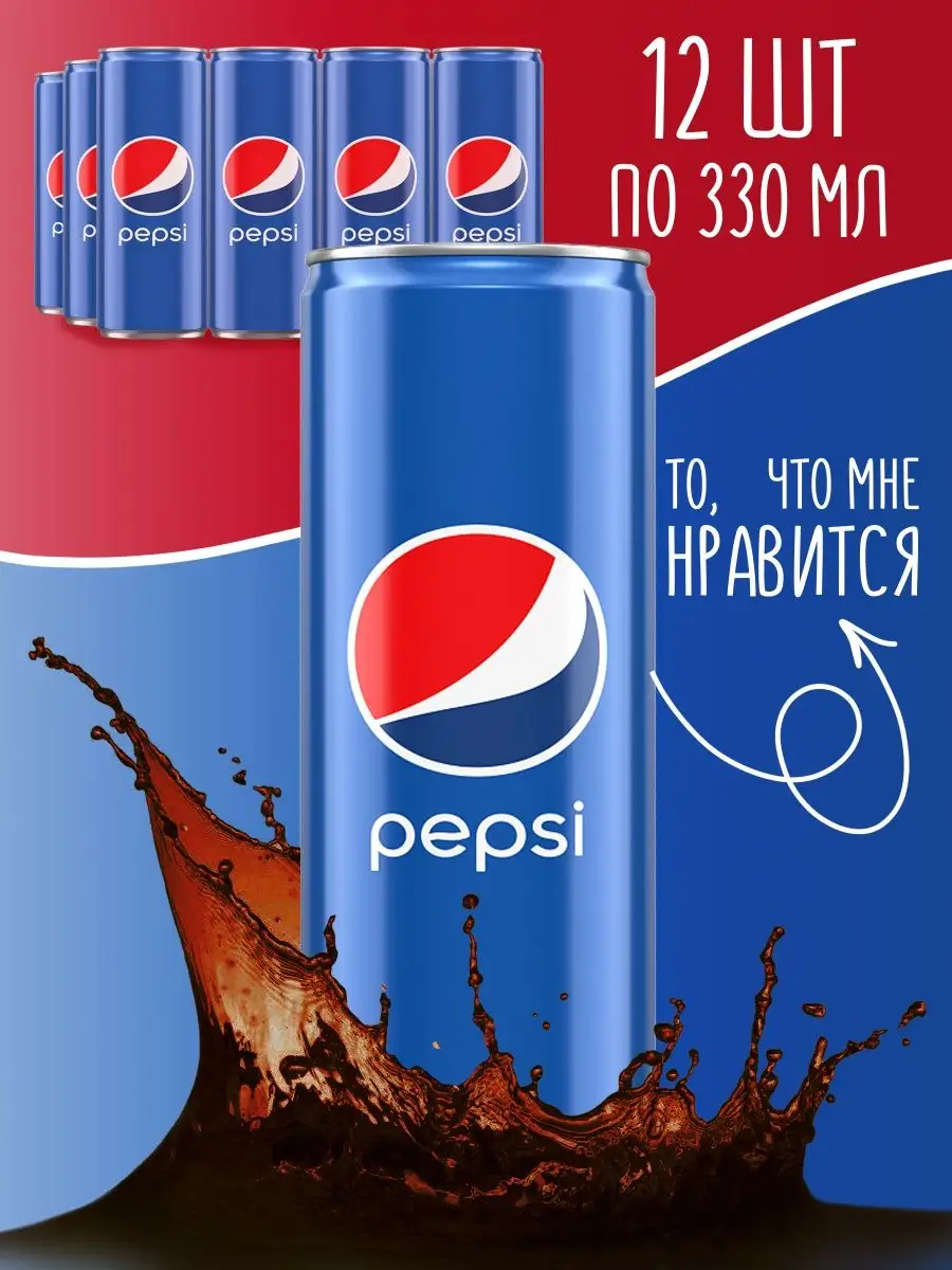 Pepsi газированный напиток пепси ж.б. 12 шт по 0,33 л Pepsi 39406216 купить  в интернет-магазине Wildberries