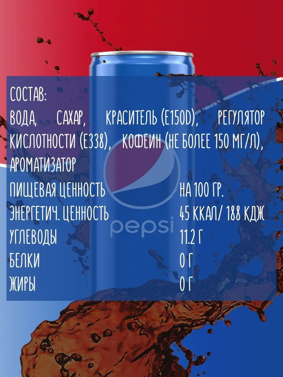 Pepsi газированный напиток пепси ж.б. 12 шт по 0,33 л Pepsi 39406216 купить  в интернет-магазине Wildberries