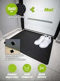 Ковер комнатный на пол придверный ЭВА CellMat 39407073 купить за 596 ₽ в интернет-магазине Wildberries