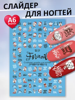 Наклейки для ногтей слайдеры новогодние FORNAIL 39407837 купить за 142 ₽ в интернет-магазине Wildberries