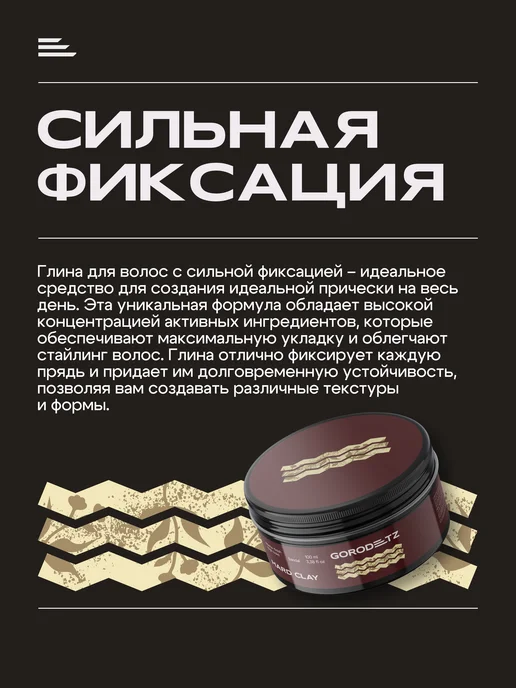 GORODETZ Текстурирующая глина для волос мужская для укладки, 100 мл, фото 3