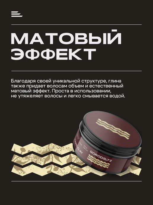 GORODETZ Текстурирующая глина для волос мужская для укладки, 100 мл, фото 4