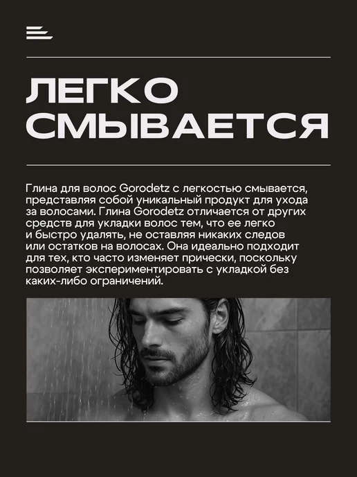 GORODETZ Текстурирующая глина для волос мужская для укладки, 100 мл, фото 7