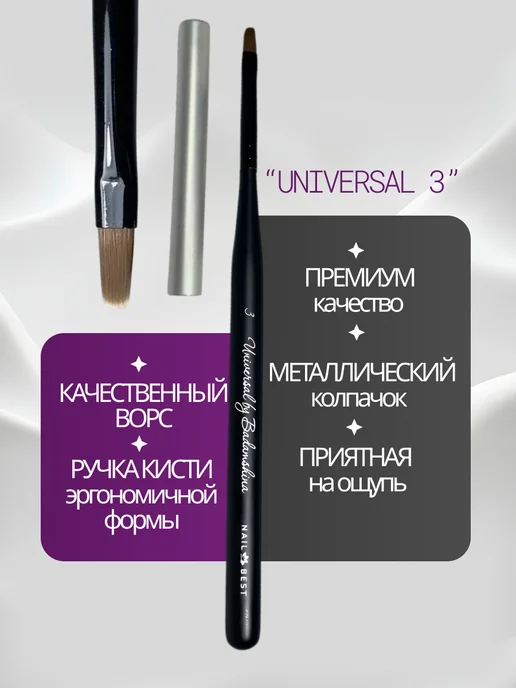 Nail Best Кисть для моделирования гелем Universal 3, черный, фото 2