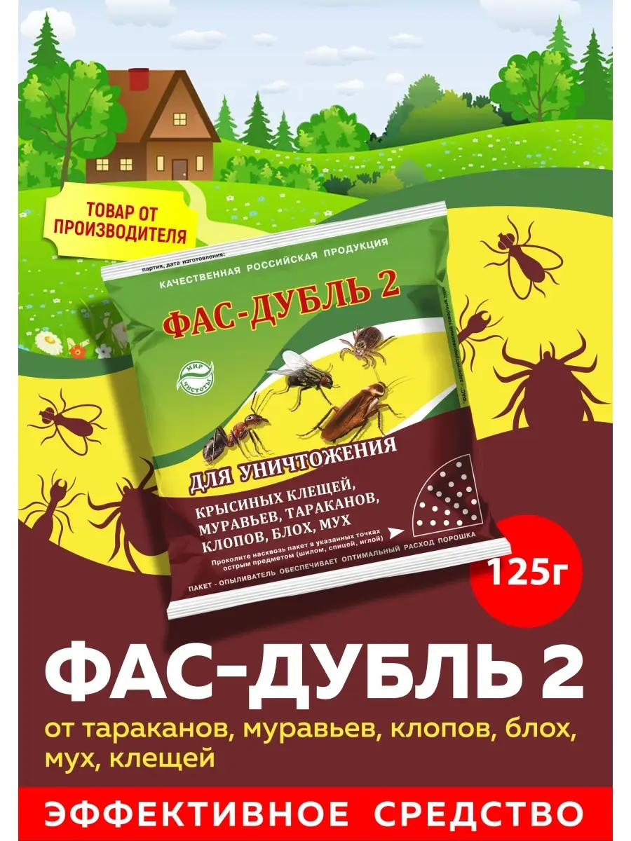 Фас Дубль 2 от муравьев и насекомых ФАС 39409894 купить за 169 ₽ в  интернет-магазине Wildberries