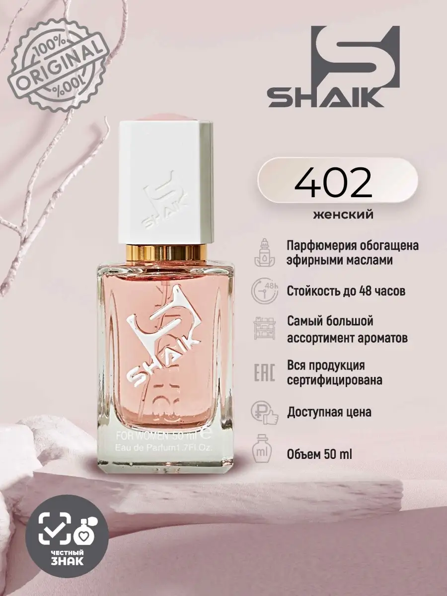 Парфюмерная вода № 402 масляный турецкий парфюм SHAIK 39410342 купить за 1  520 ₽ в интернет-магазине Wildberries