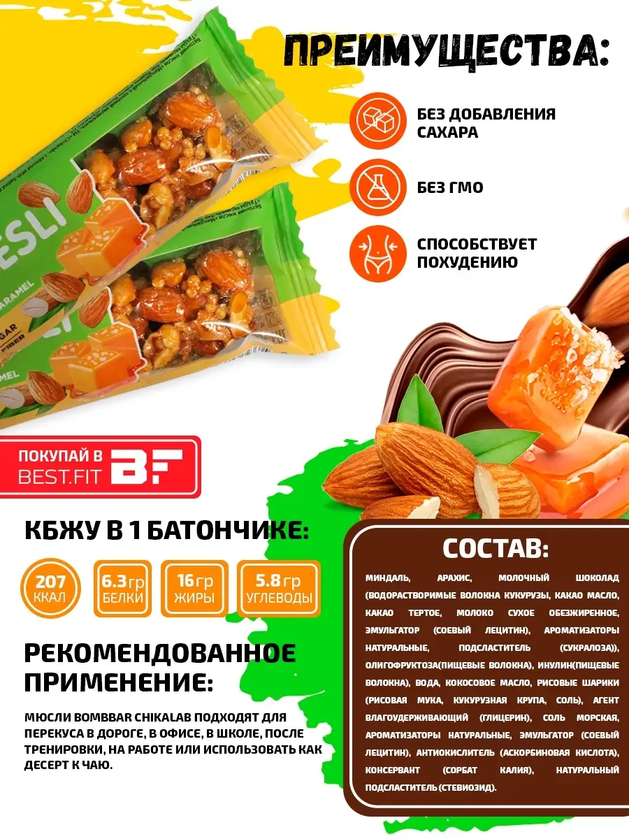 Мюсли батончик без сахара Muesli для похудения 12 шт по 40г CHIKALAB  39410697 купить за 1 074 ₽ в интернет-магазине Wildberries