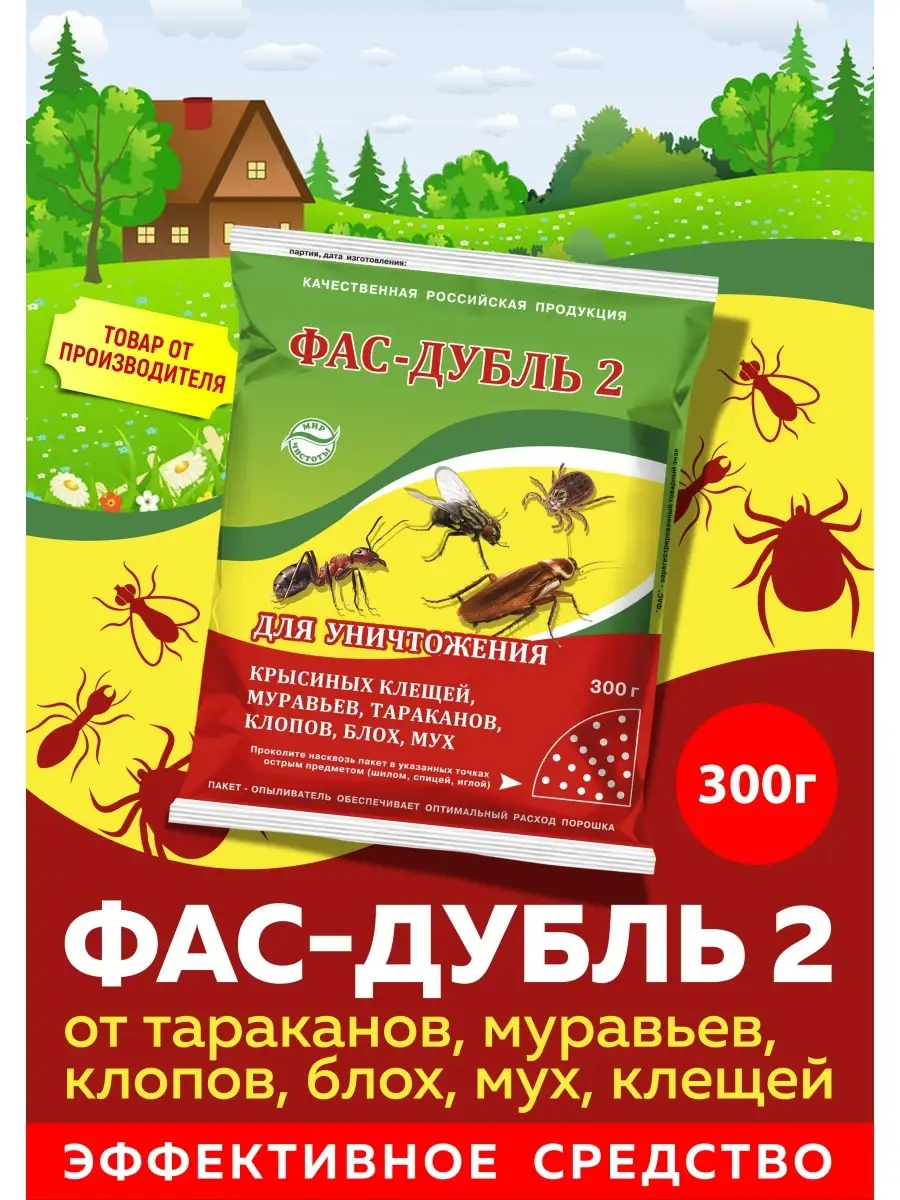 Фас Дубль 2 от насекомых 300 гр ФАС 39411854 купить за 195 ₽ в  интернет-магазине Wildberries