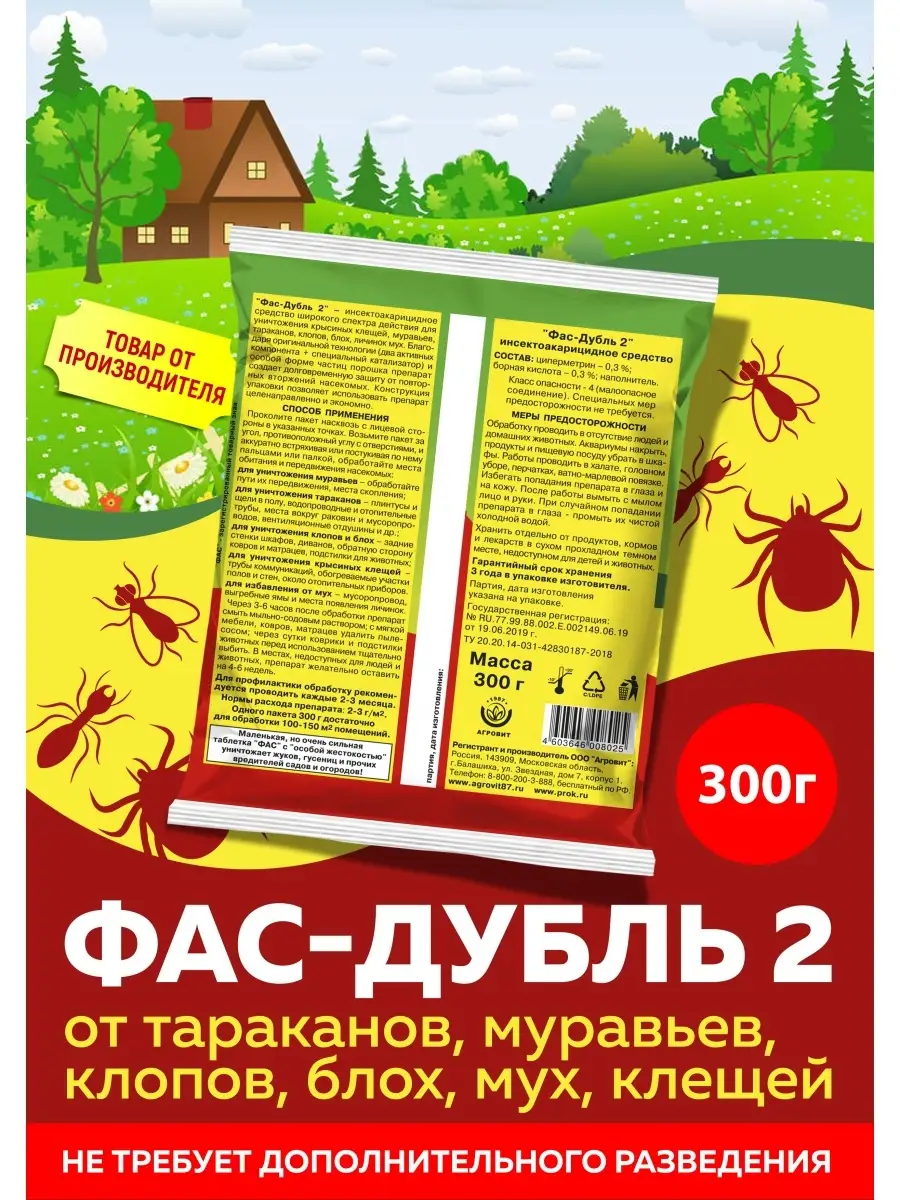 Фас Дубль 2 от насекомых 300 гр ФАС 39411854 купить за 195 ₽ в  интернет-магазине Wildberries