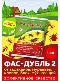 Фас Дубль 2 от насекомых 300 гр ФАС 39411854 купить за 175 ₽ в интернет-магазине Wildberries