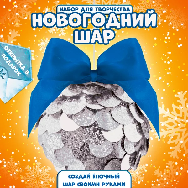 Набор для поделок