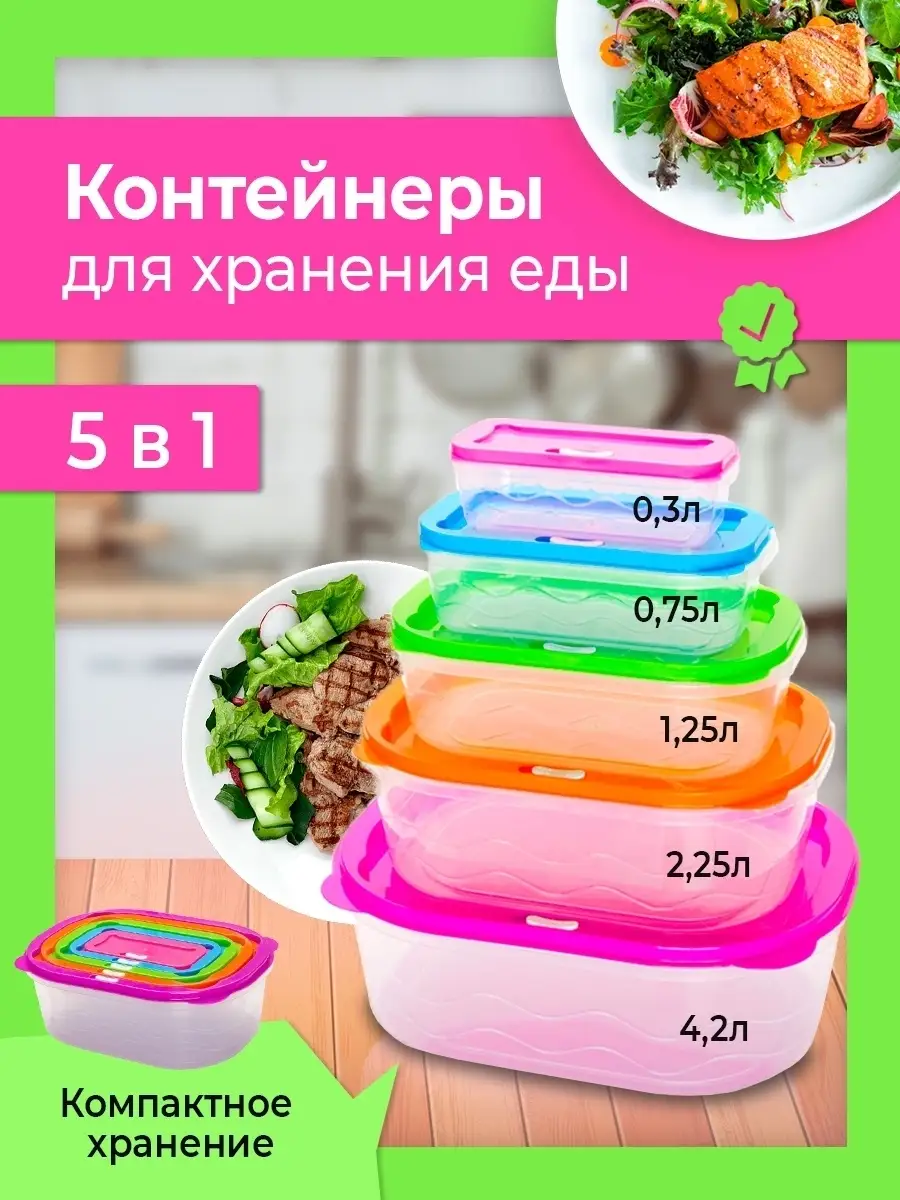 Контейнеры для еды пластиковые Для хранения сыпучих продуктов овощей заморозки  супа круп с крышкой Tua Casa 39412528 купить в интернет-магазине Wildberries