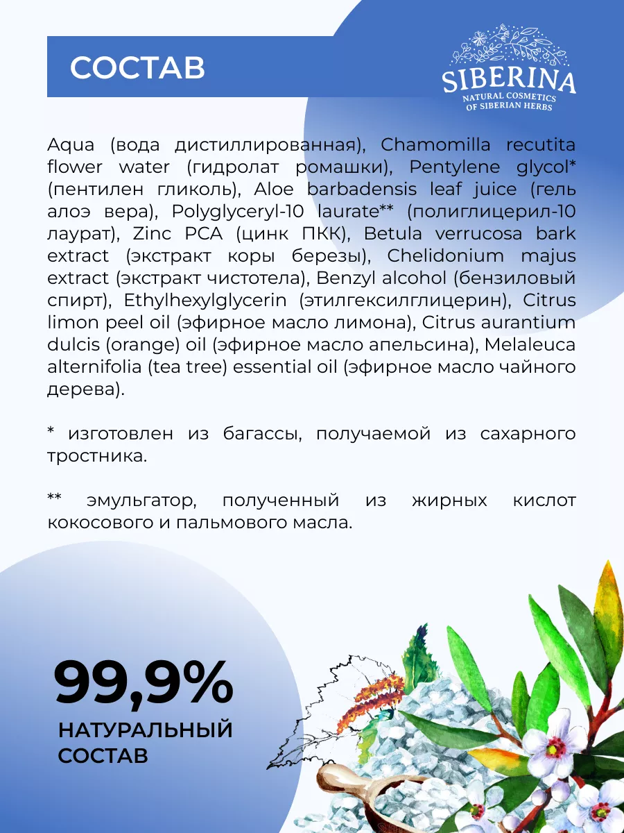 Тоник для лица увлажняющий от прыщей Siberina 39413930 купить за 295 ₽ в  интернет-магазине Wildberries