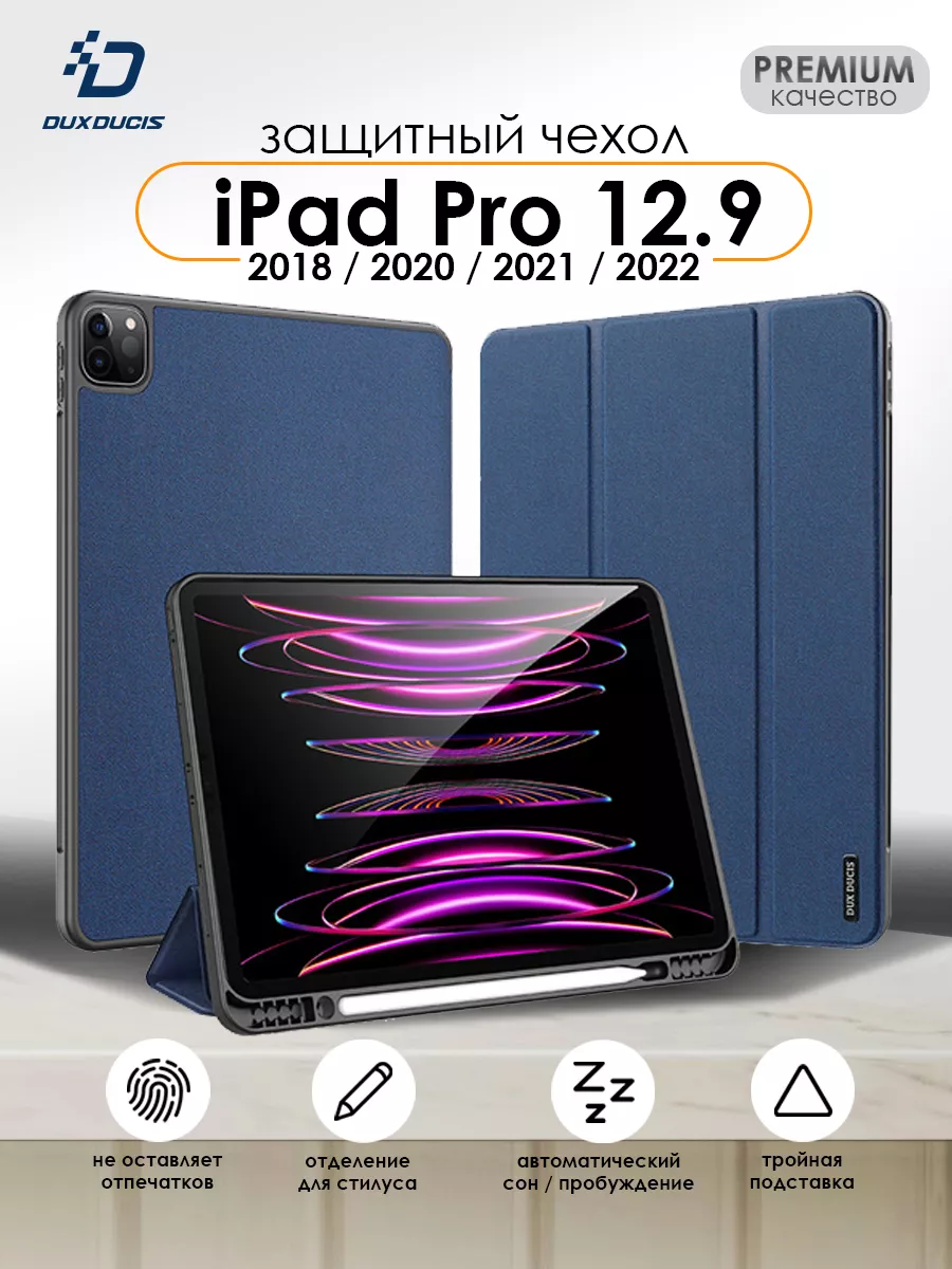 Чехол книжка для планшета iPad Pro 12.9 12,9 Dux Ducis 39414324 купить за 1  025 ₽ в интернет-магазине Wildberries