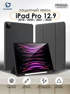 Чехол для iPad Pro 12.9 Dux Ducis 39414325 купить за 1 080 ₽ в интернет-магазине Wildberries