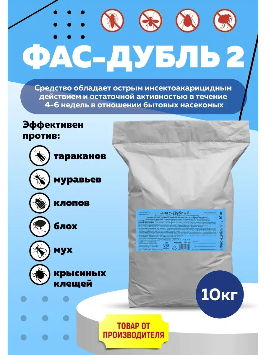 Средство Фас Дубль 2 от насекомых ФАС 39414798 купить за 1 543 ₽ в  интернет-магазине Wildberries