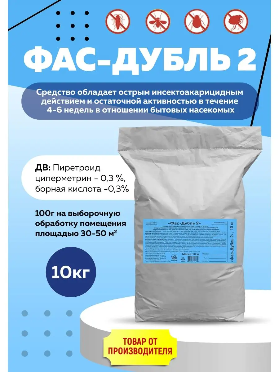 Средство Фас Дубль 2 от насекомых ФАС 39414798 купить за 1 525 ₽ в  интернет-магазине Wildberries