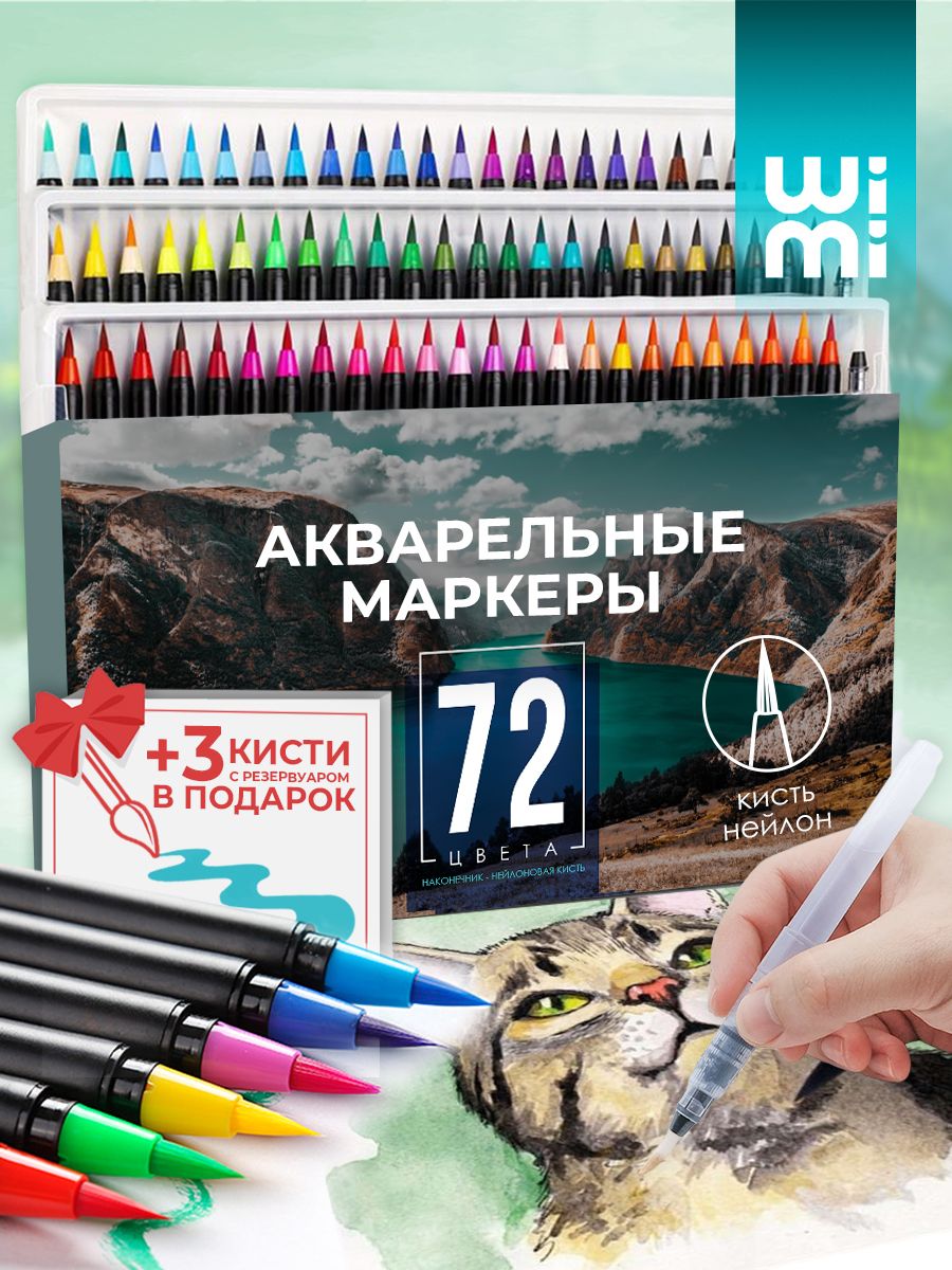 Акварельные маркеры с кисточкой для скетчинга Набор, 72 шт WiMi 39414857  купить за 1 874 ₽ в интернет-магазине Wildberries