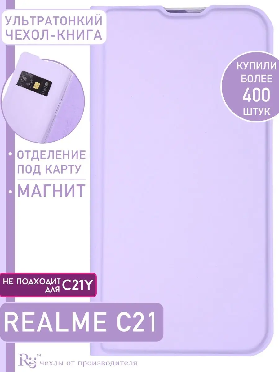 чехол на телефон Realme C21 защитный для Реалми С21 C 21 Realme 39418885  купить в интернет-магазине Wildberries