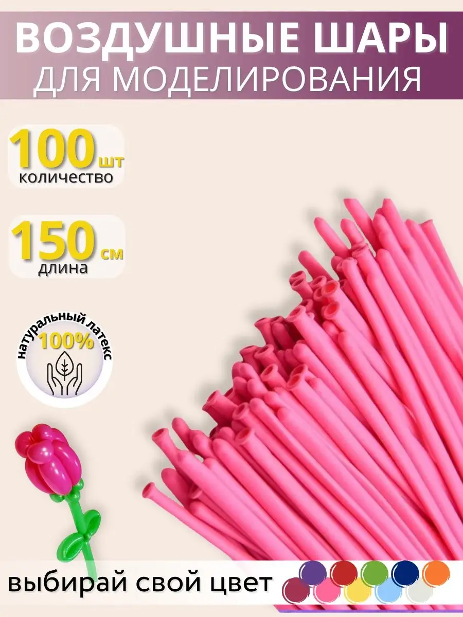 Воздушные шары для моделирования 100 шт Мосшар 39420461 купить за 403 ₽ в  интернет-магазине Wildberries