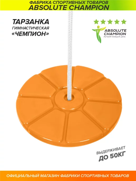 Absolute Champion Качели тарзанка подвесные детские для дома и улицы, оранжевый, фото 2